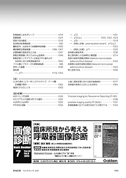 画像診断2025年9月号 Vol.45 No.10: 泌尿器のCommon diseaseに
